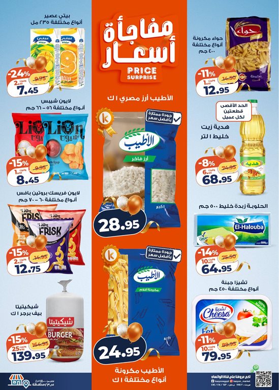 عروض كازيون اليوم