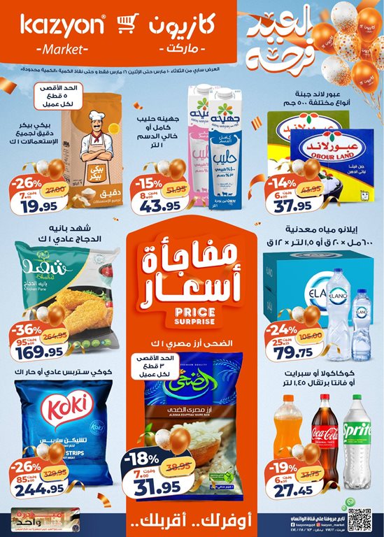 عروض كازيون اليوم