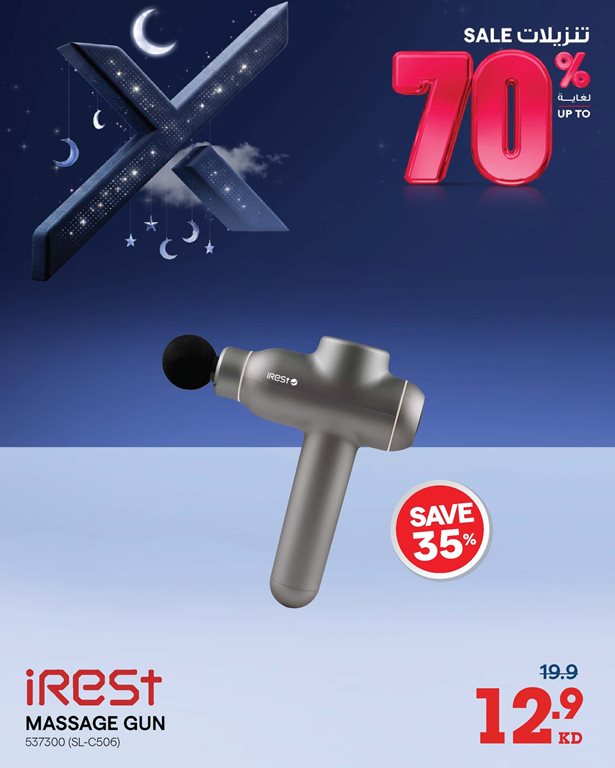 عروض الغانم اليوم