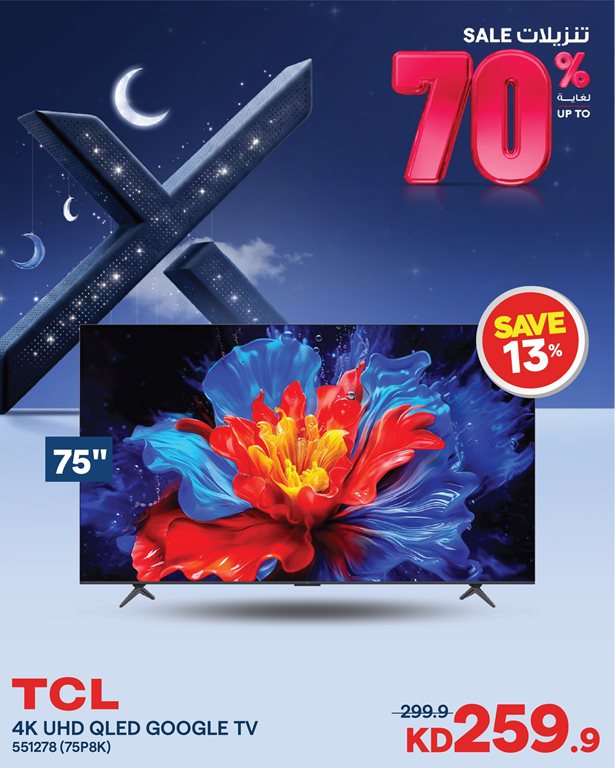 عروض الغانم اليوم