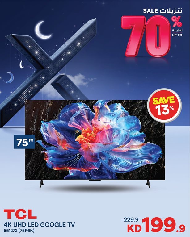 عروض الغانم اليوم