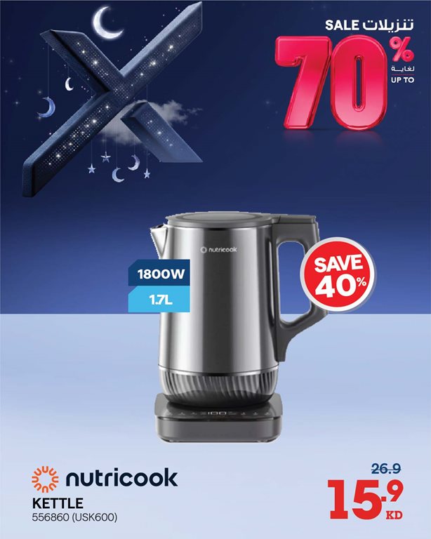 عروض الغانم اليوم