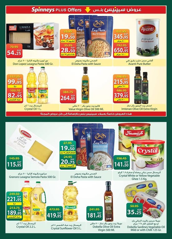 عروض سبينس اليوم