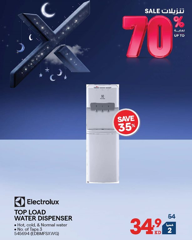 عروض الغانم اليوم