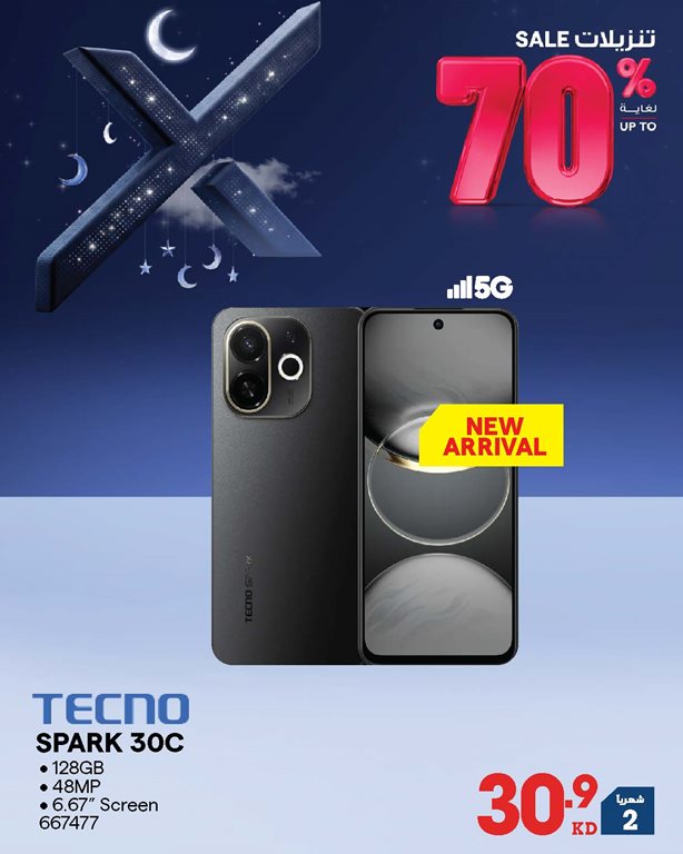 عروض الغانم اليوم