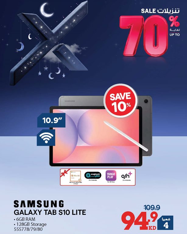 عروض الغانم اليوم