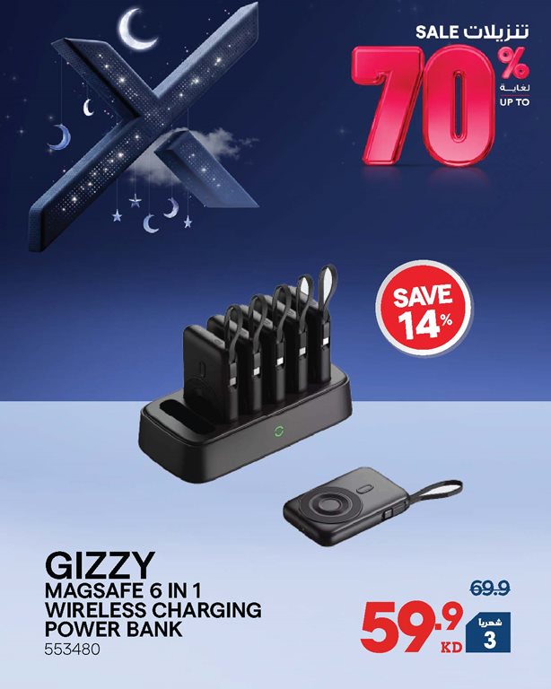 عروض الغانم اليوم