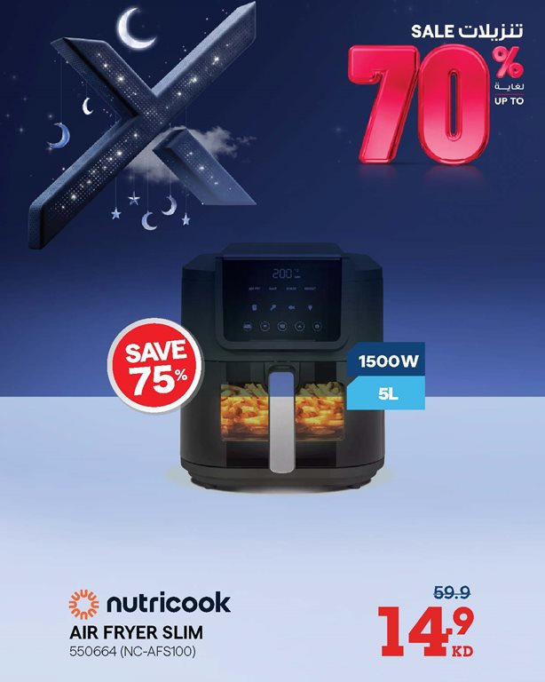 عروض الغانم اليوم