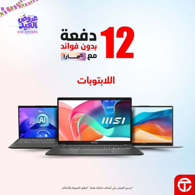 عروض جرير اليوم