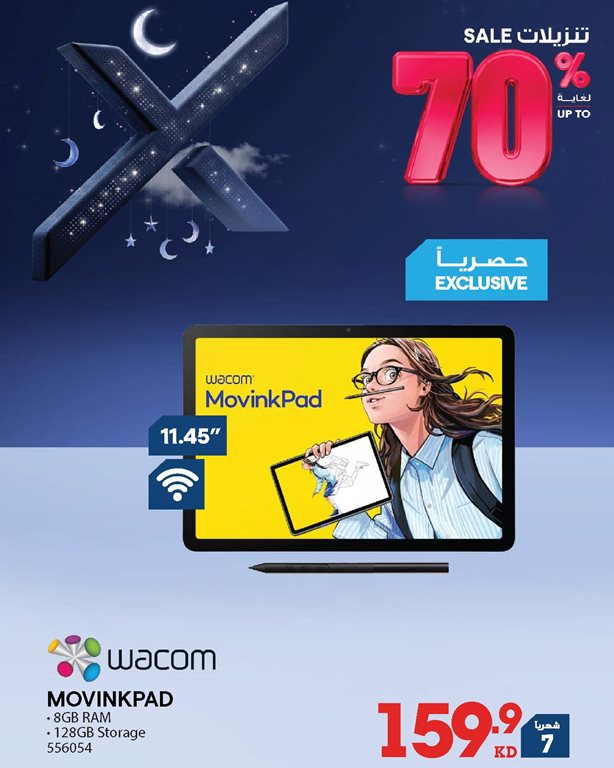 عروض الغانم اليوم