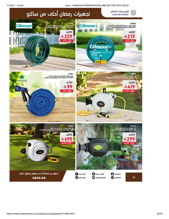 عروض ساكو اليوم