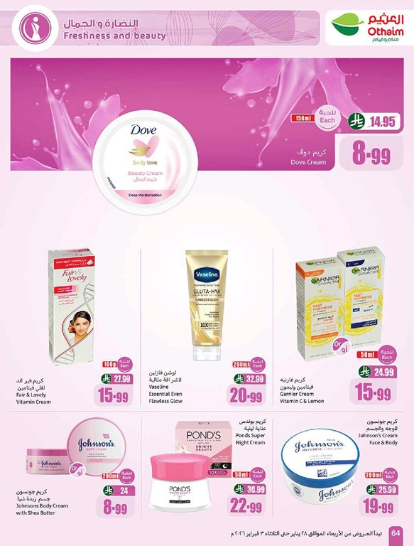 عروض العثيم اليوم