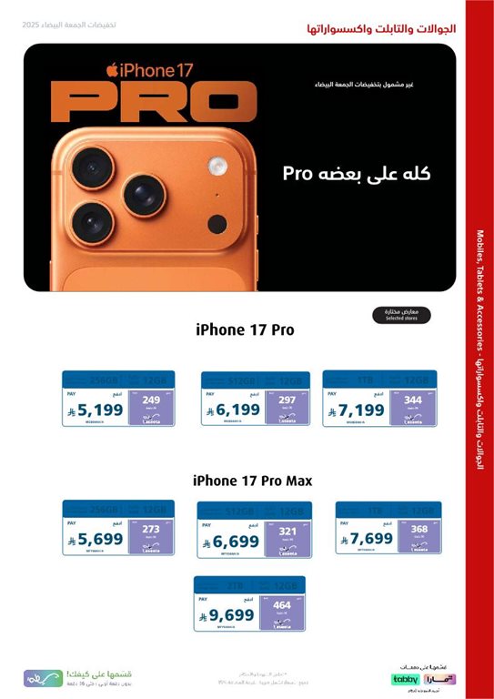 عروض اكسترا السعودية اليوم