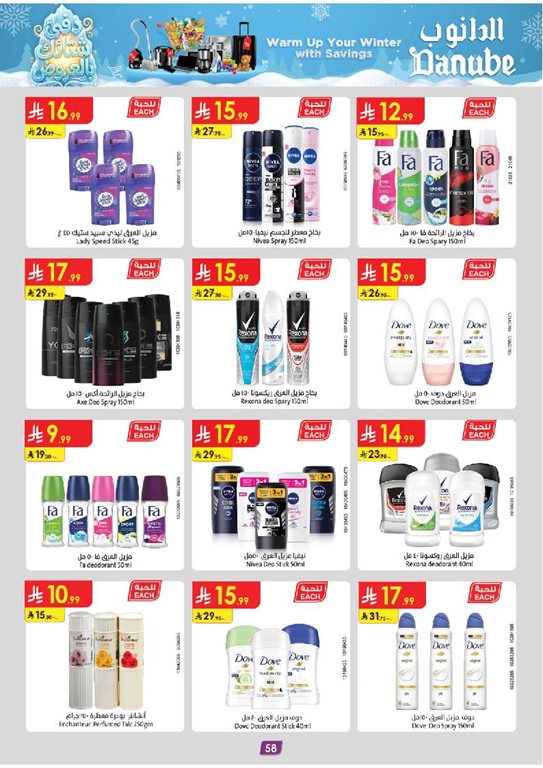 عروض الدانوب الرياض اليوم