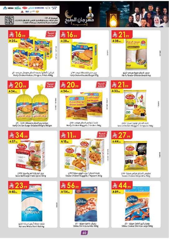 عروض الدانوب الرياض اليوم