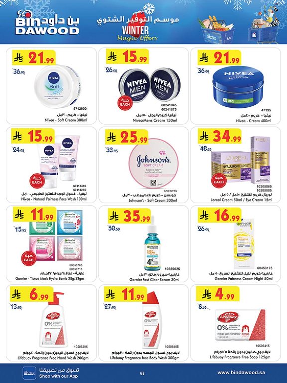 عروض بن داود جدة اليوم