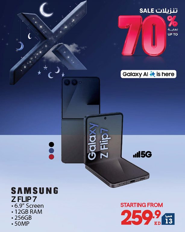 عروض الغانم اليوم