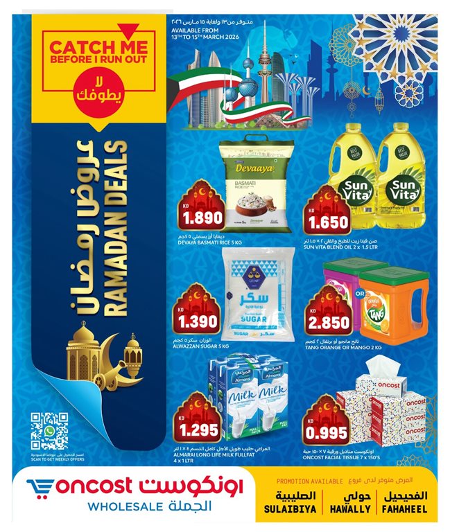 عروض اون كوست الكويت