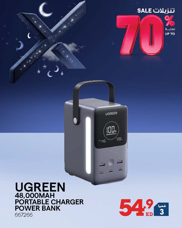 عروض الغانم اليوم