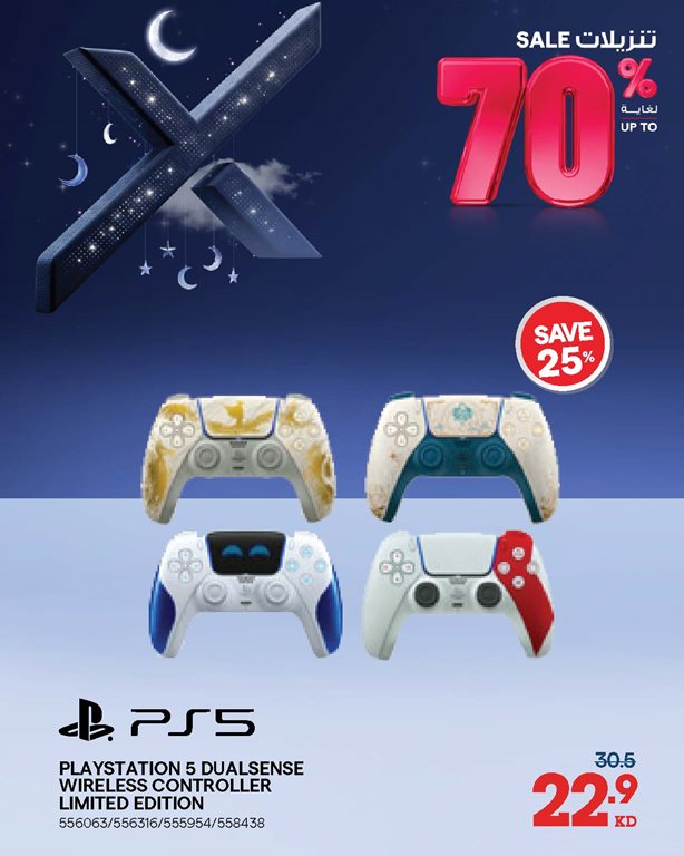 عروض الغانم اليوم