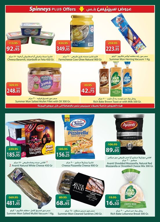 عروض سبينس اليوم