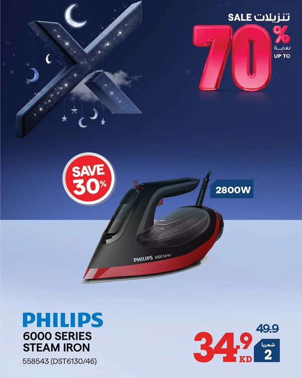 عروض الغانم اليوم