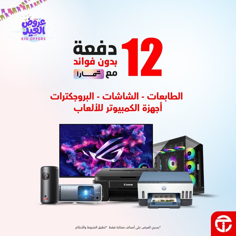 عروض جرير اليوم