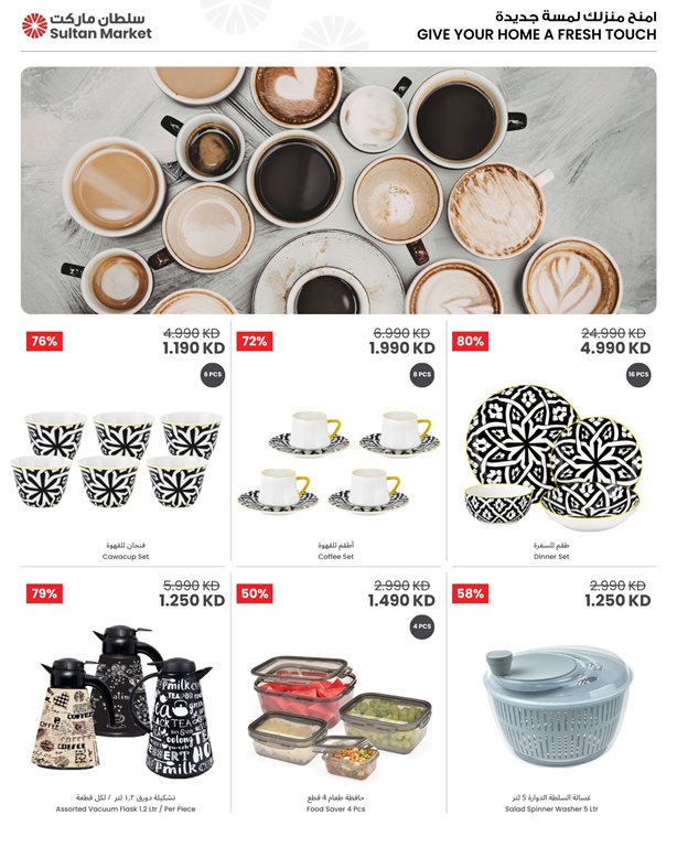 عروض مركز سلطان الكويت