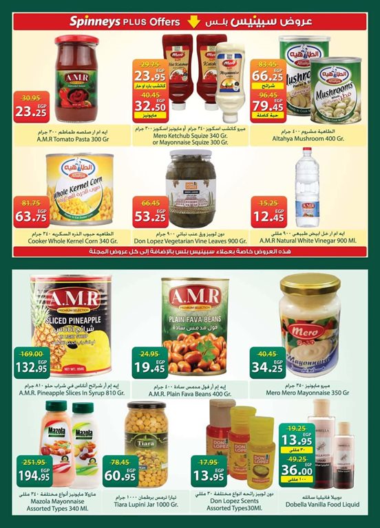 عروض سبينس اليوم