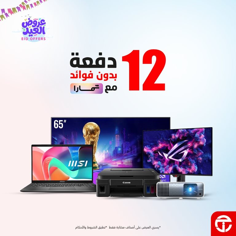 عروض جرير اليوم