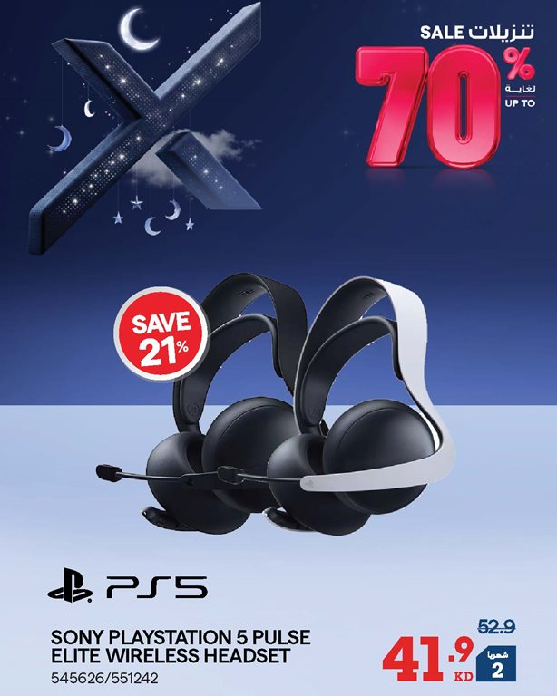 عروض الغانم اليوم