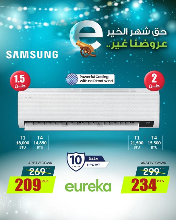 عروض يوريكا الكويت