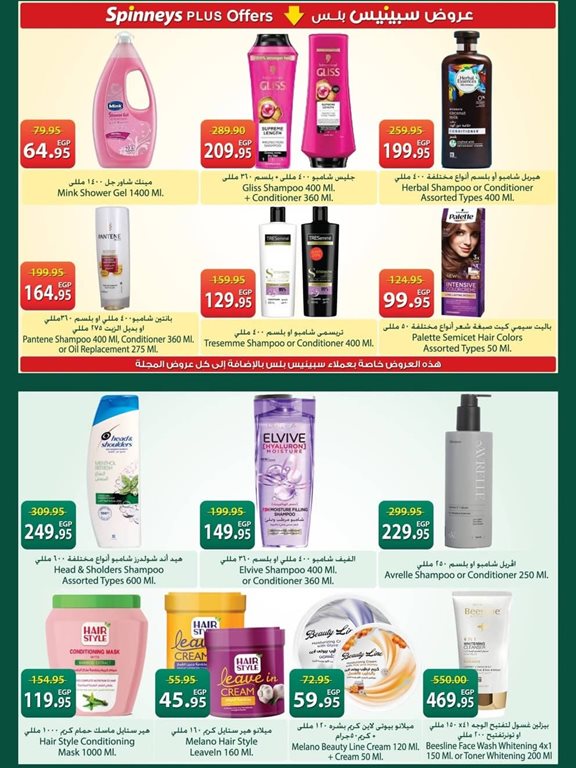 عروض سبينس اليوم
