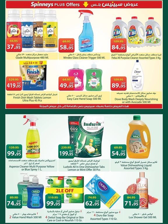 عروض سبينس اليوم