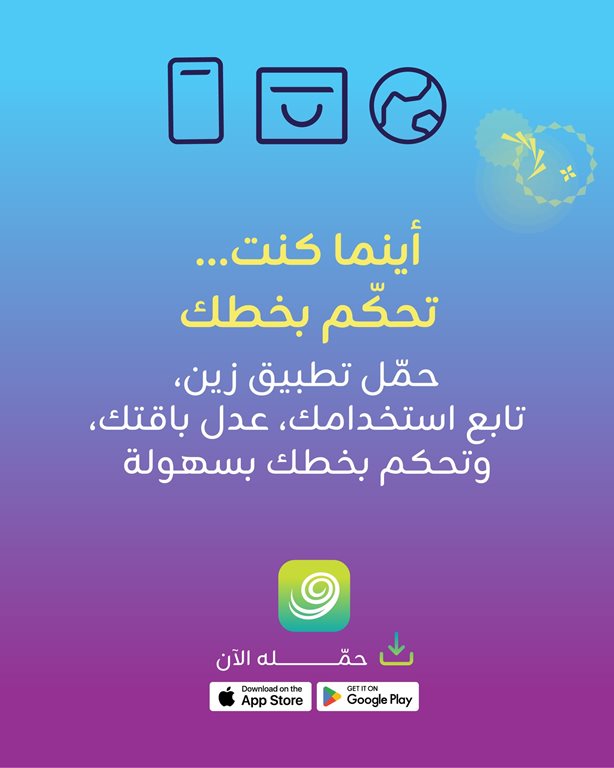 عروض زين الكويت