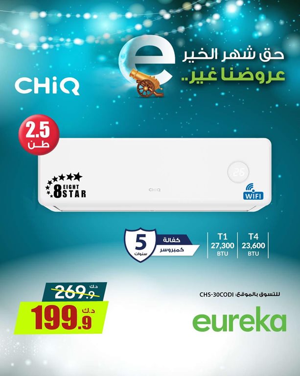 عروض يوريكا الكويت