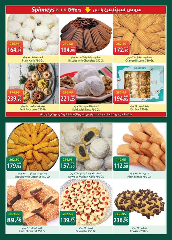 عروض سبينس اليوم