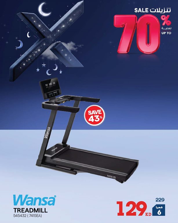 عروض الغانم اليوم