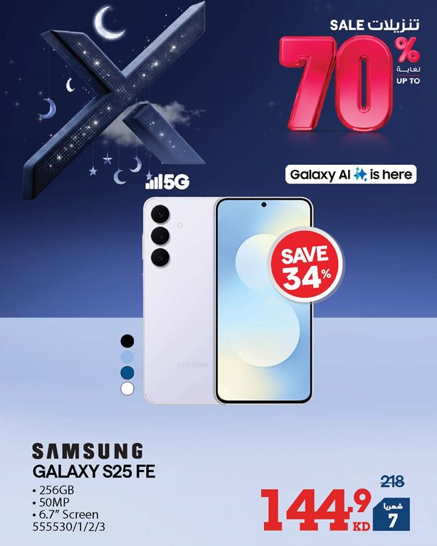 عروض الغانم اليوم