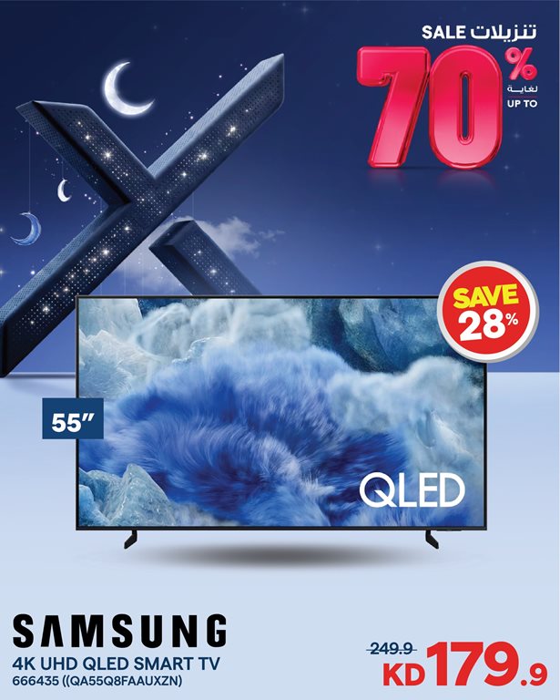 عروض الغانم اليوم