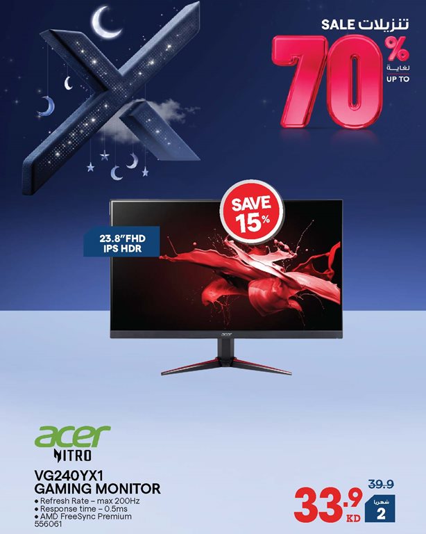 عروض الغانم اليوم