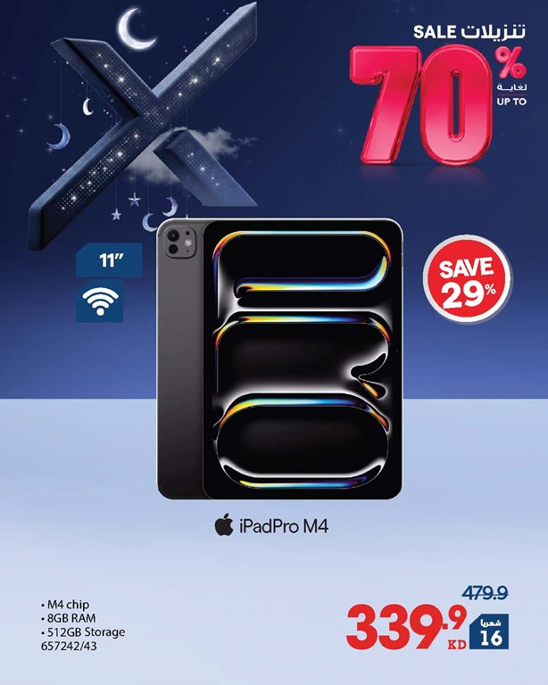 عروض الغانم اليوم