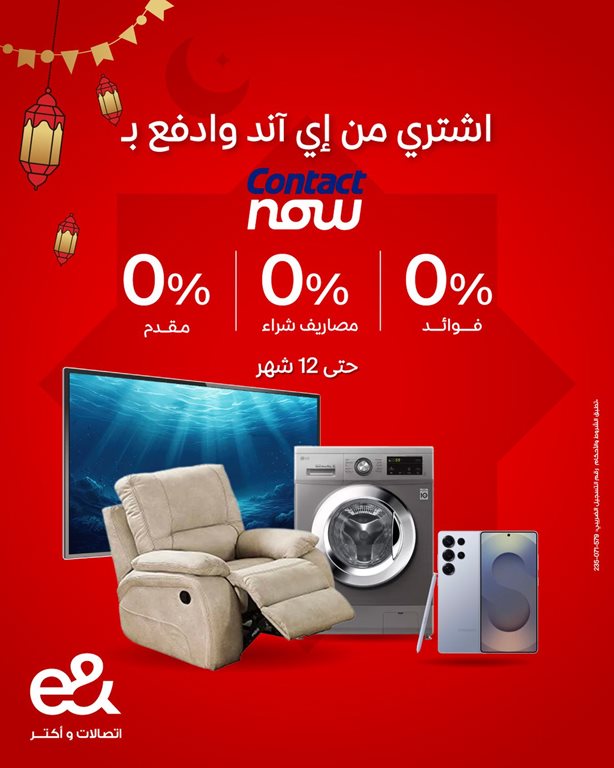 عروض اتصالات مصر