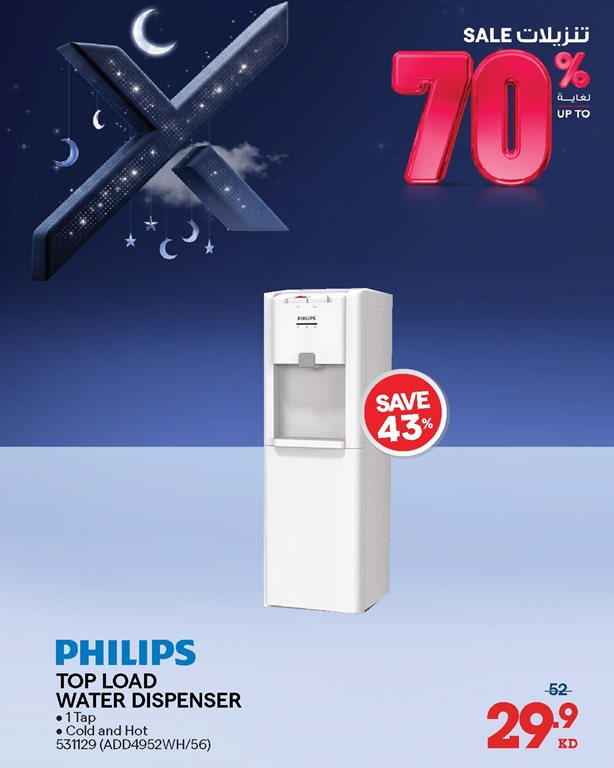 عروض الغانم اليوم