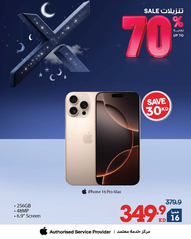 عروض الغانم اليوم