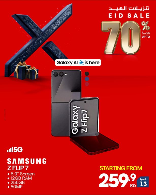 عروض الغانم اليوم