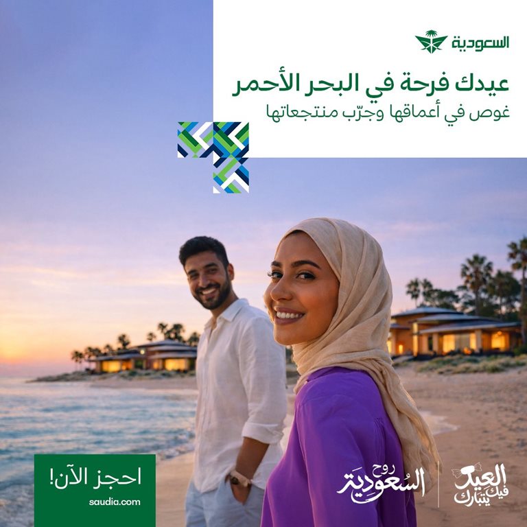عروض الخطوط السعودية للرحلات الدولية اليوم