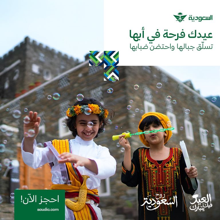 عروض الخطوط السعودية للرحلات الدولية اليوم