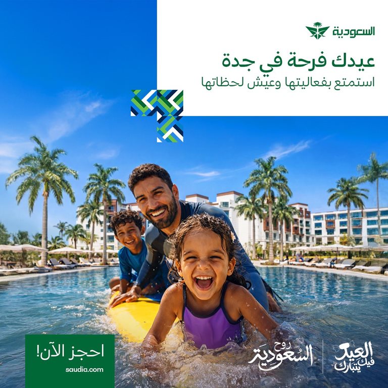 عروض الخطوط السعودية للرحلات الدولية اليوم
