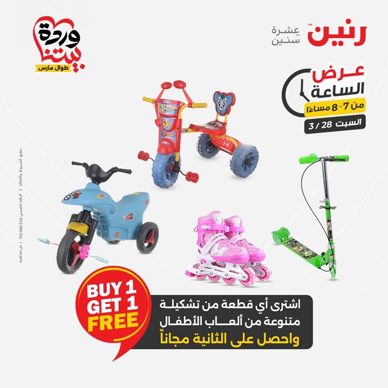 عروض اولاد رجب اليوم